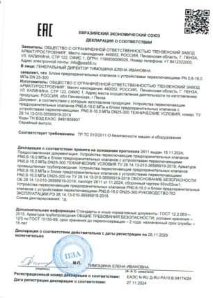 Декларация БЛОКИ